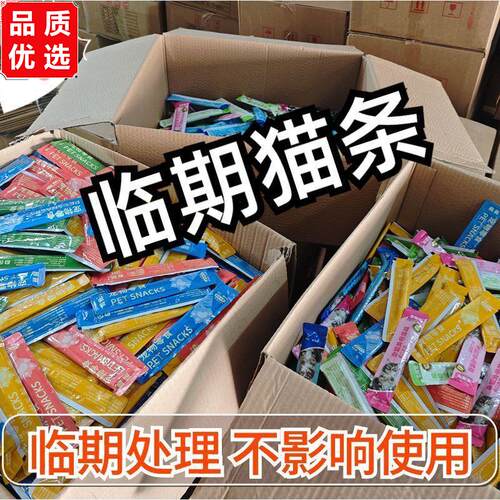 工厂清仓猫咪宠物零食肉