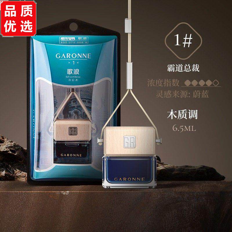 歌浪车载汽车香水挂件车