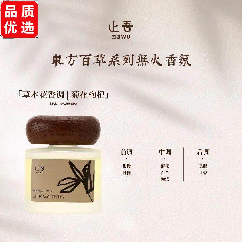 止吾百草系列室内持久留
