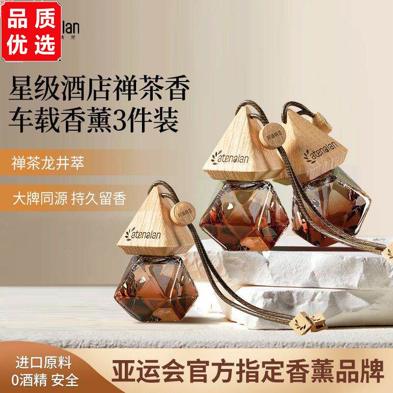 阿迪纳兰香薰车载挂件香