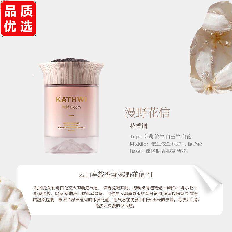 云山车载香薰汽车内香氛
