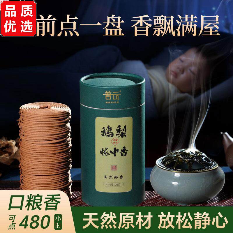 普云天然盘香檀香持久留