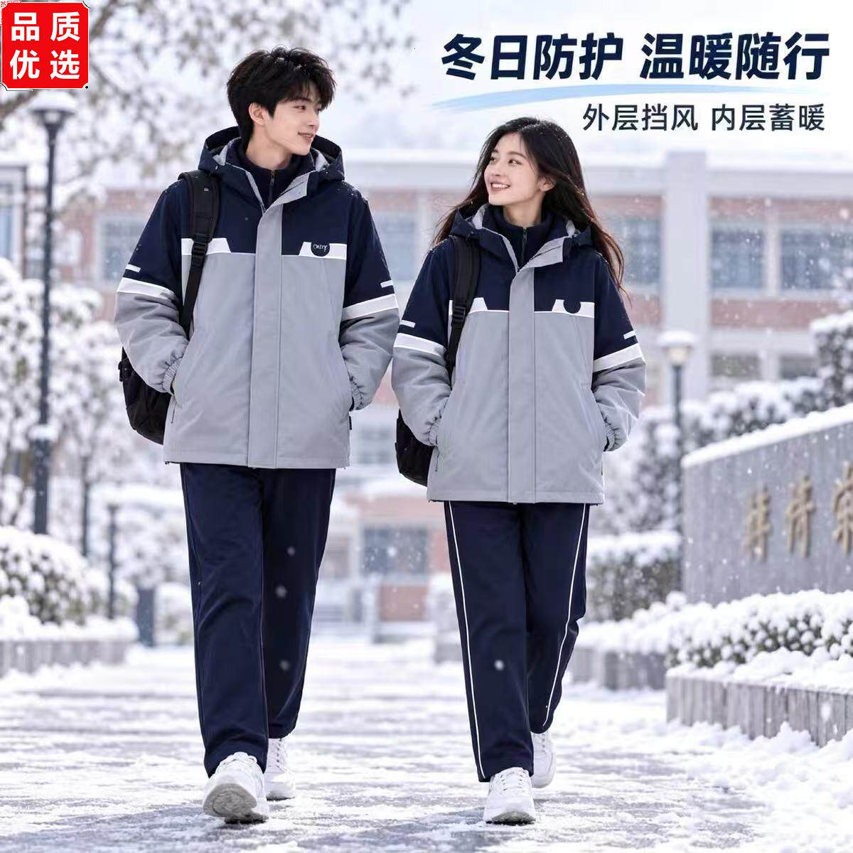 辽宁省鞍山市校服冲锋衣