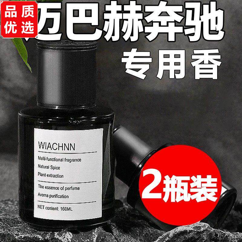 2025新款车载香薰香水男