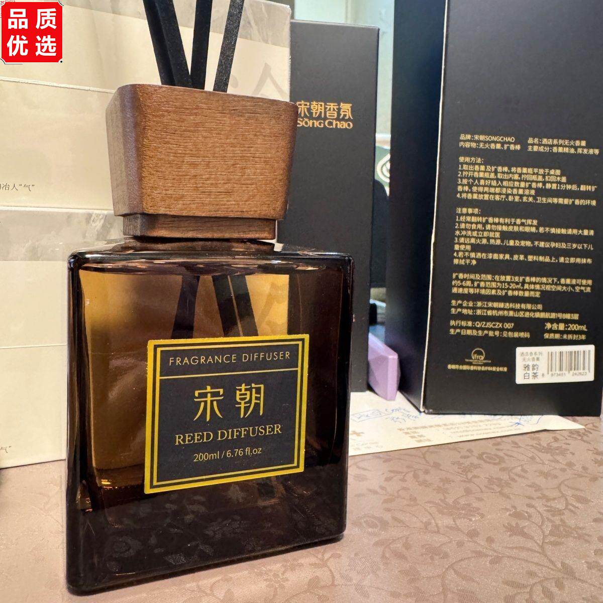 宋朝酒店系列无火香薰200