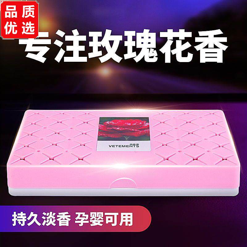 车载香薰玫瑰味香膏固体