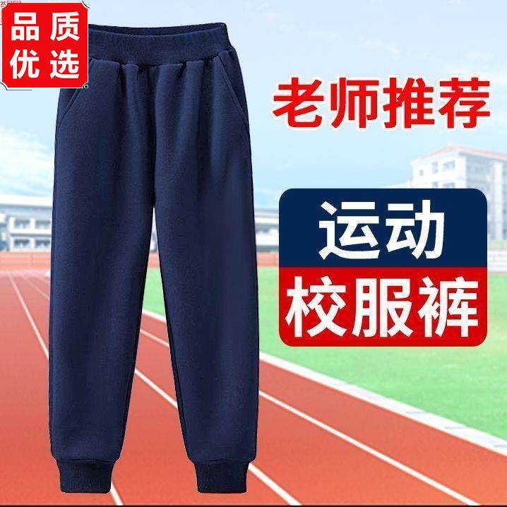 儿童校服裤子藏青色加绒