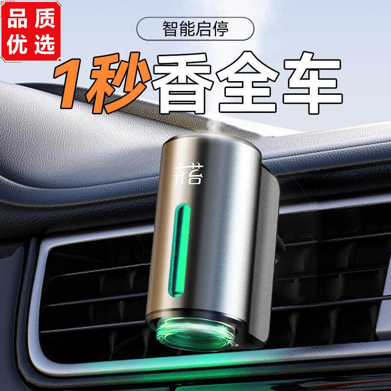 卉苔车里子智能车载香薰