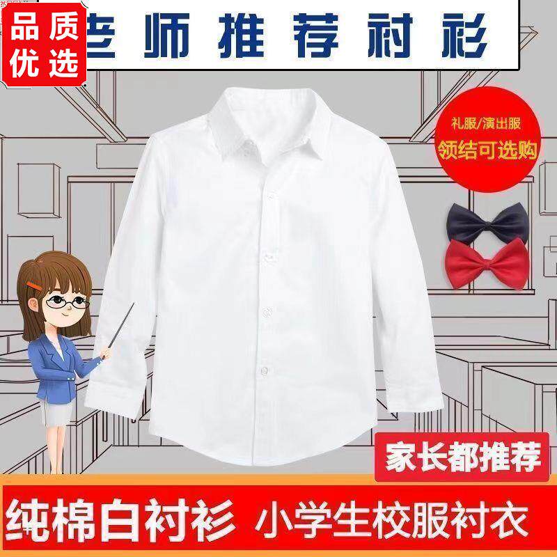 中大童白衬衫男童女童免