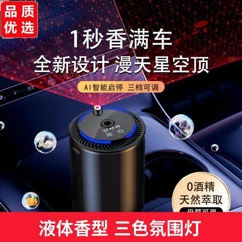智能车载星空灯三色氛围