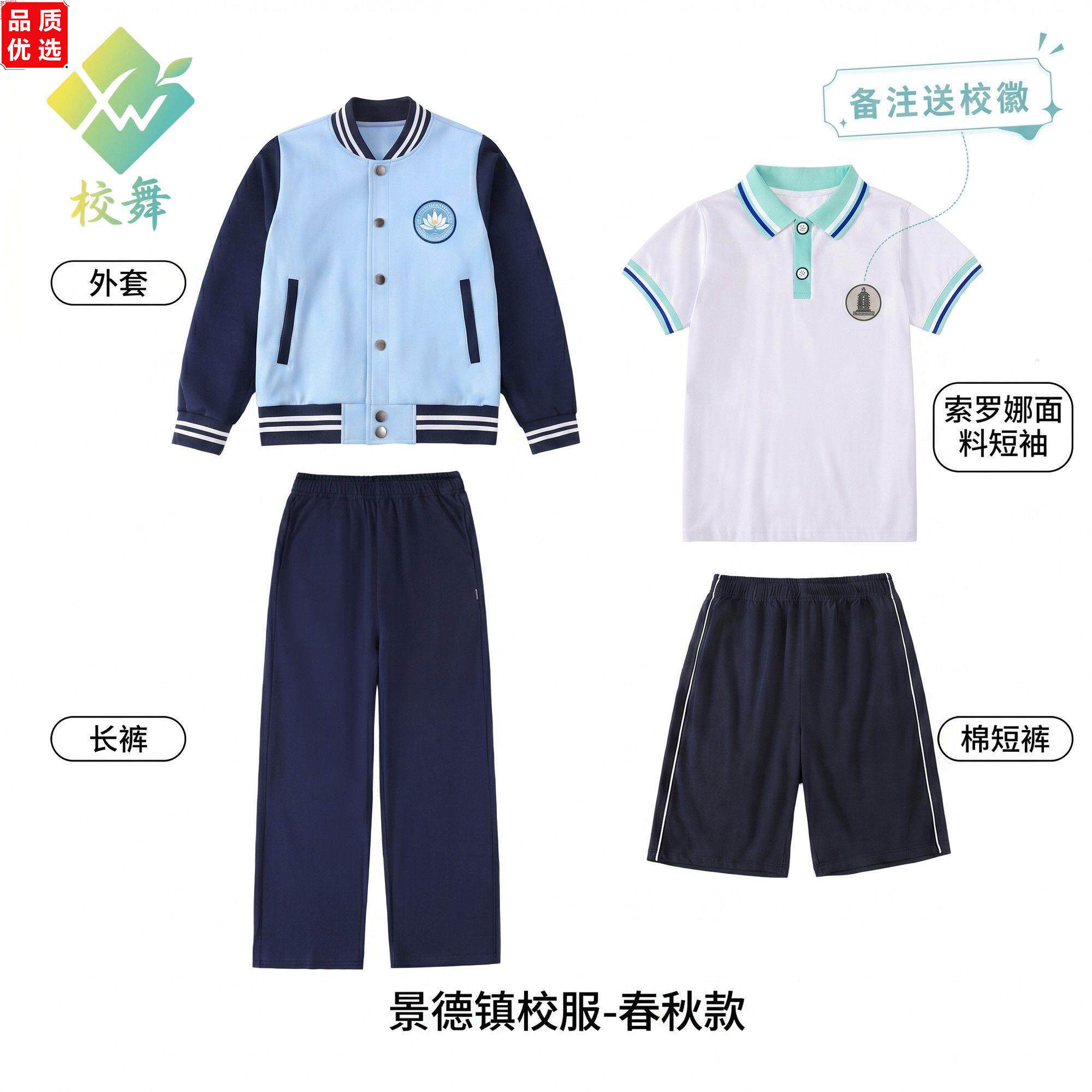 江西景德镇统一校服小学