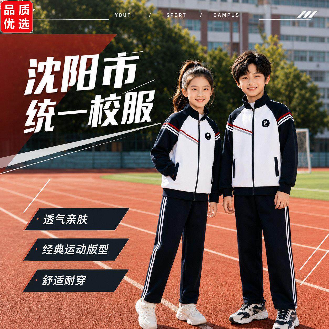 沈阳市统一校服第一款小