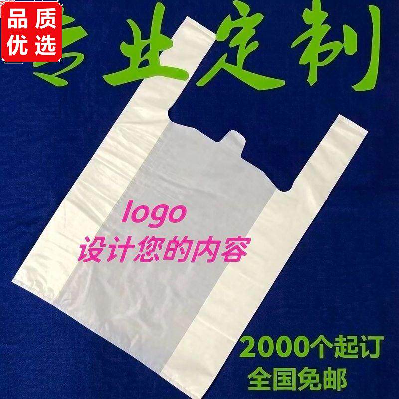 塑料袋定制印刷logo超市购物袋手提食品打包袋外卖水果方便袋定做