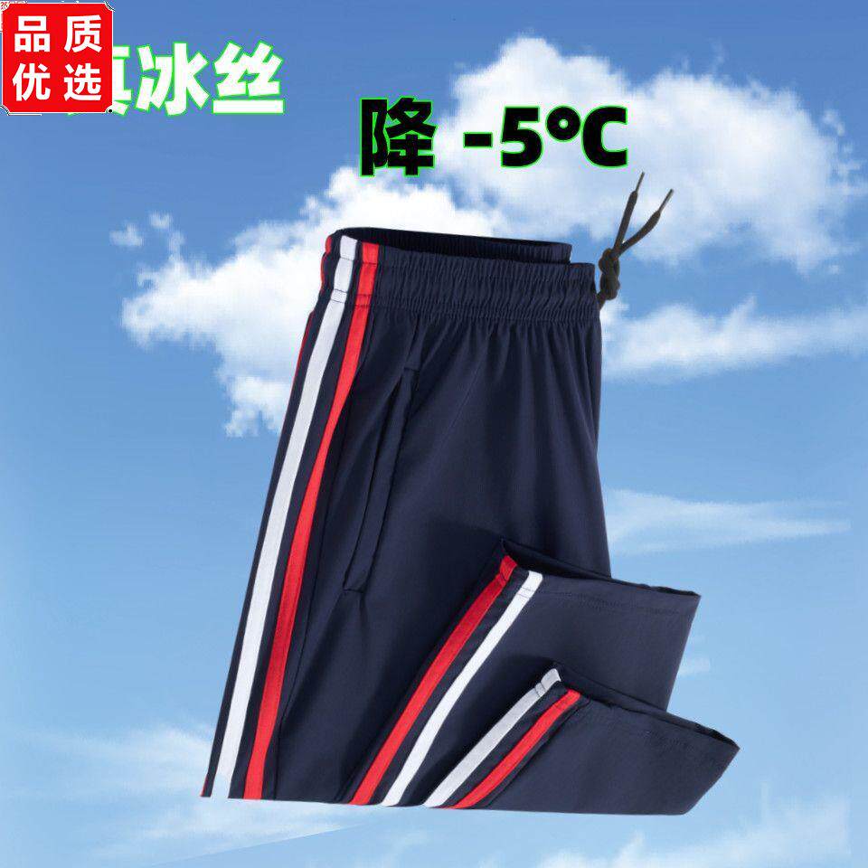 夏季冰丝校服裤子反光条