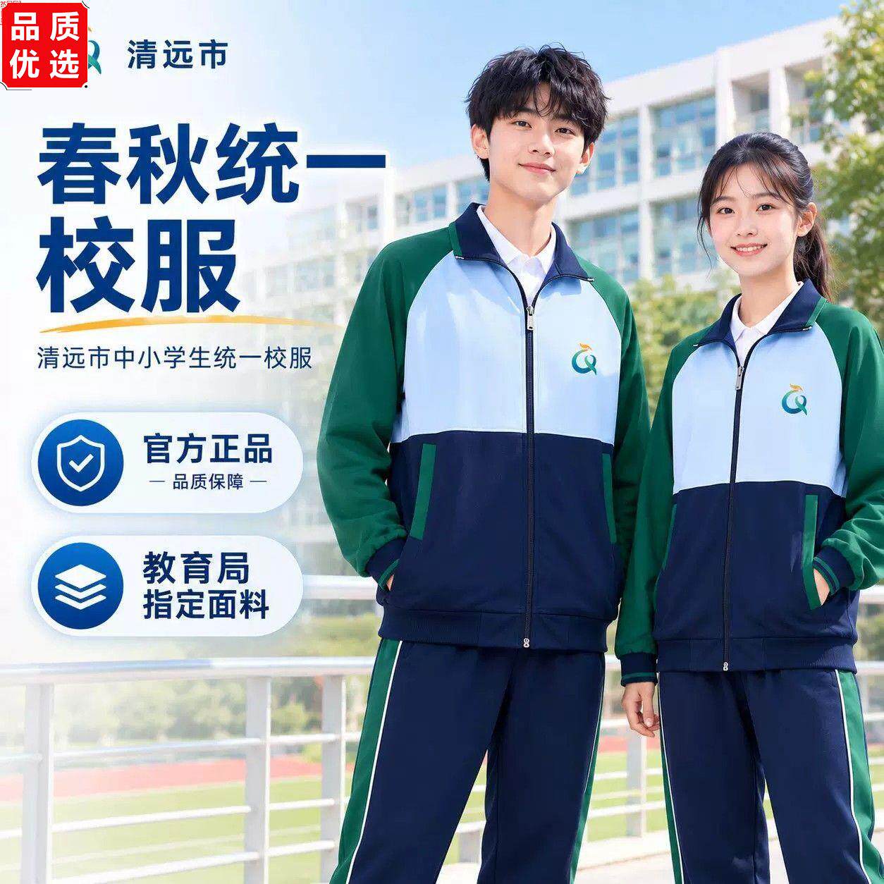 清远市统一校服夏季短袖
