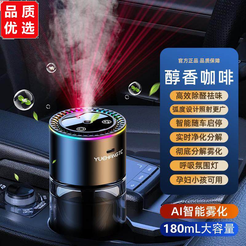 车用香水香熏机自动喷雾