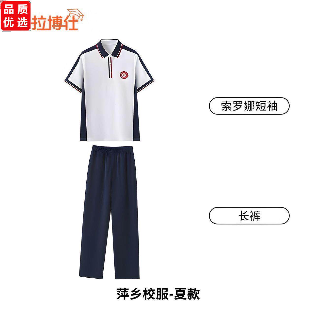 江西萍乡校服夏季索罗娜