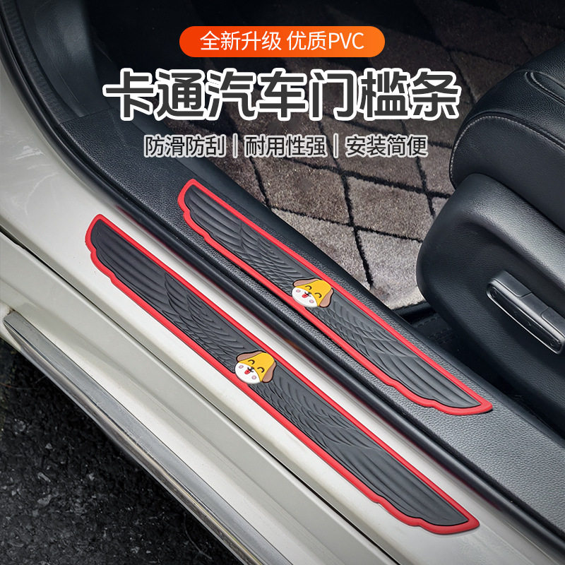 PVC防刮防滑卡通汽车门槛条防护贴创意车用装饰防撞保护贴