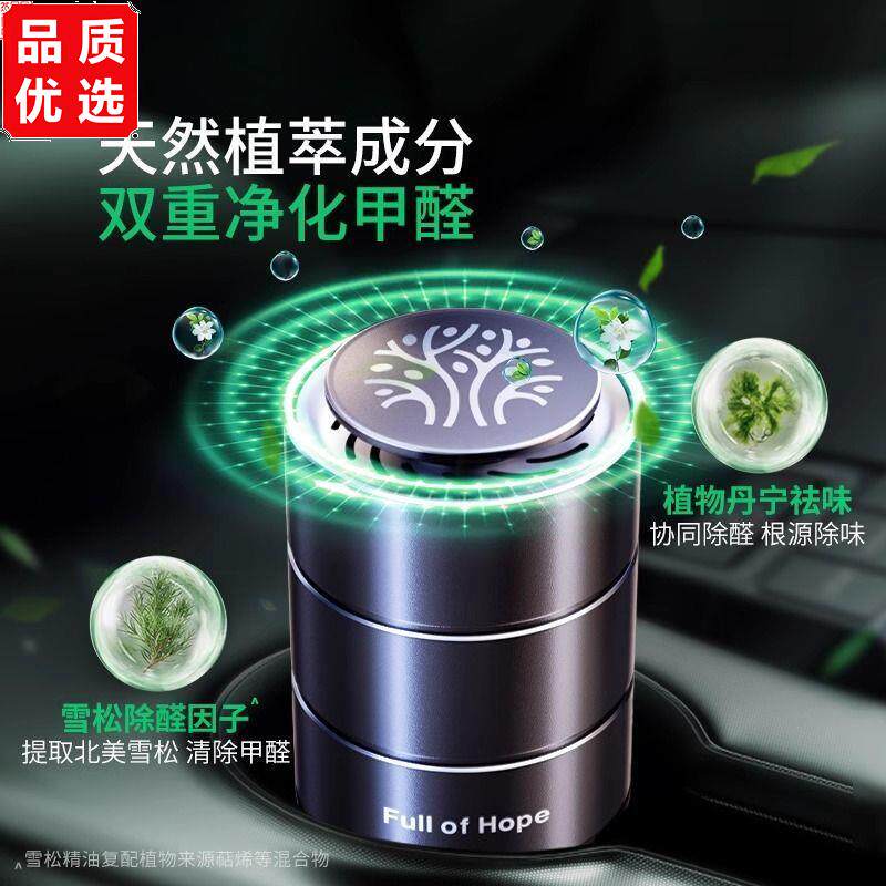 希望树车载香薰汽车专用