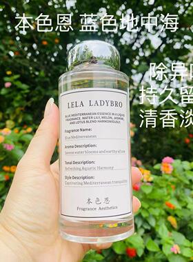 本色恩蓝色地中海香薰五