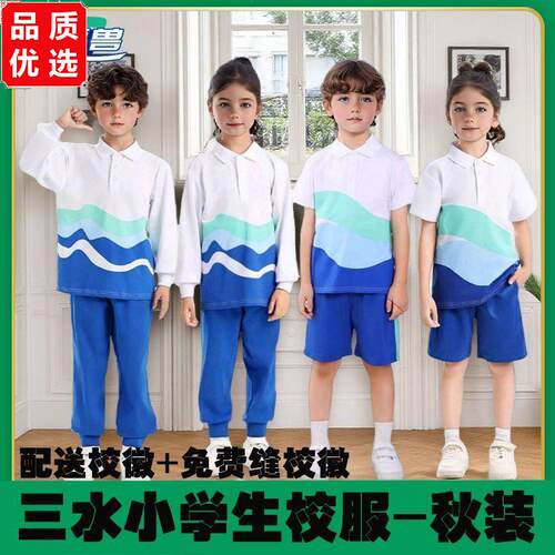 佛山三水区小学生校服统