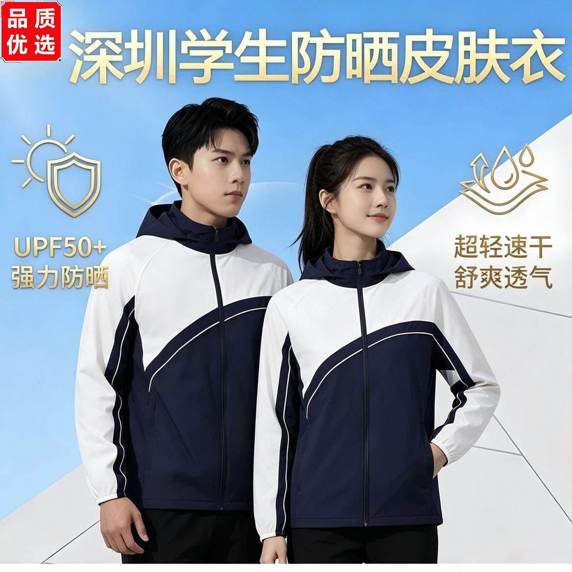 深圳校服中学生高皮肤防