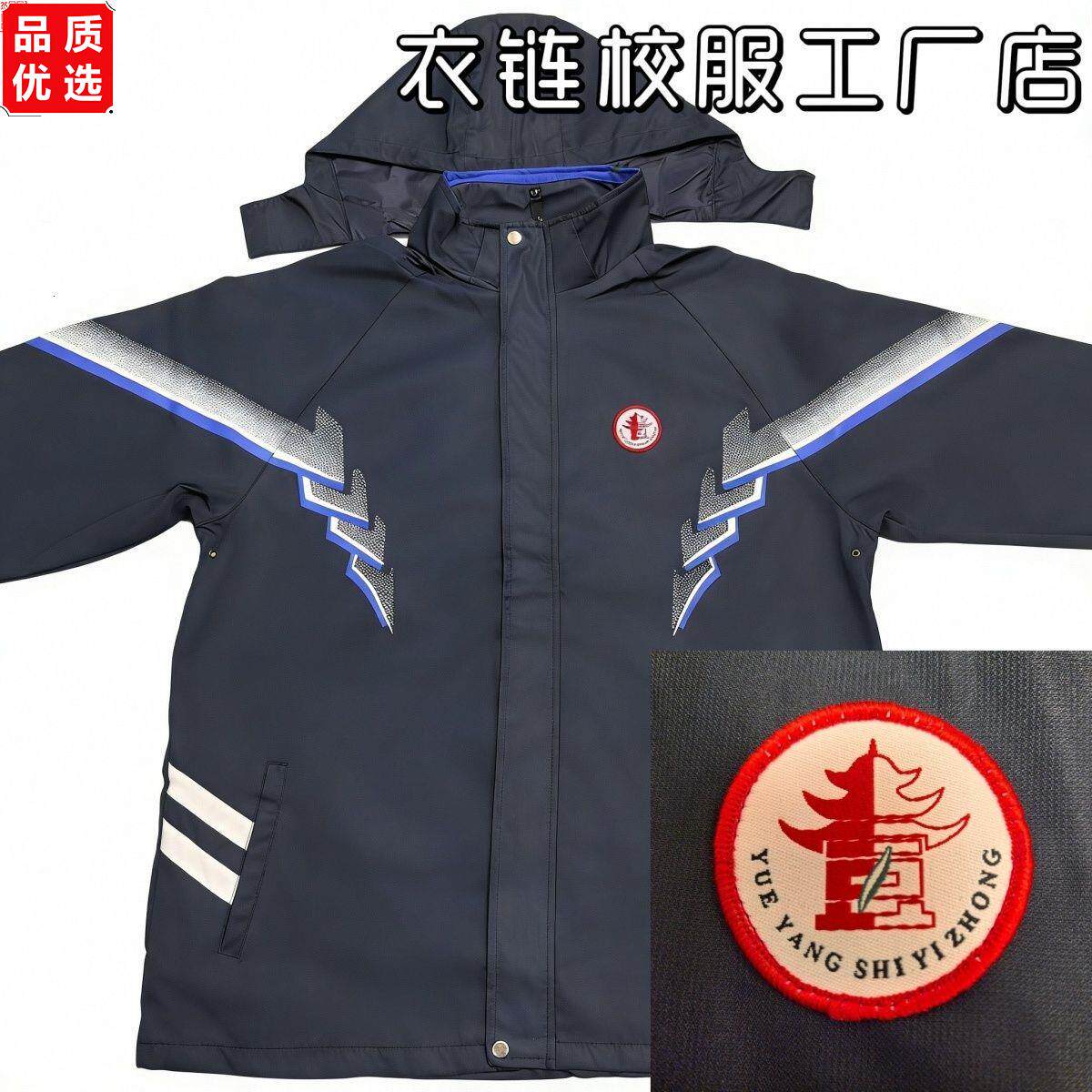 岳阳一中冬季可拆卸冲锋
