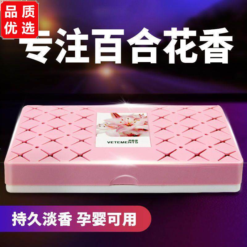 百合味香薰车载香膏汽水