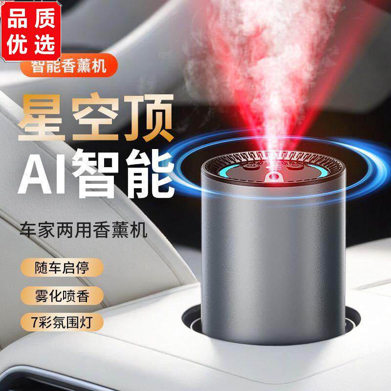 车载香薰机雾化空气净化