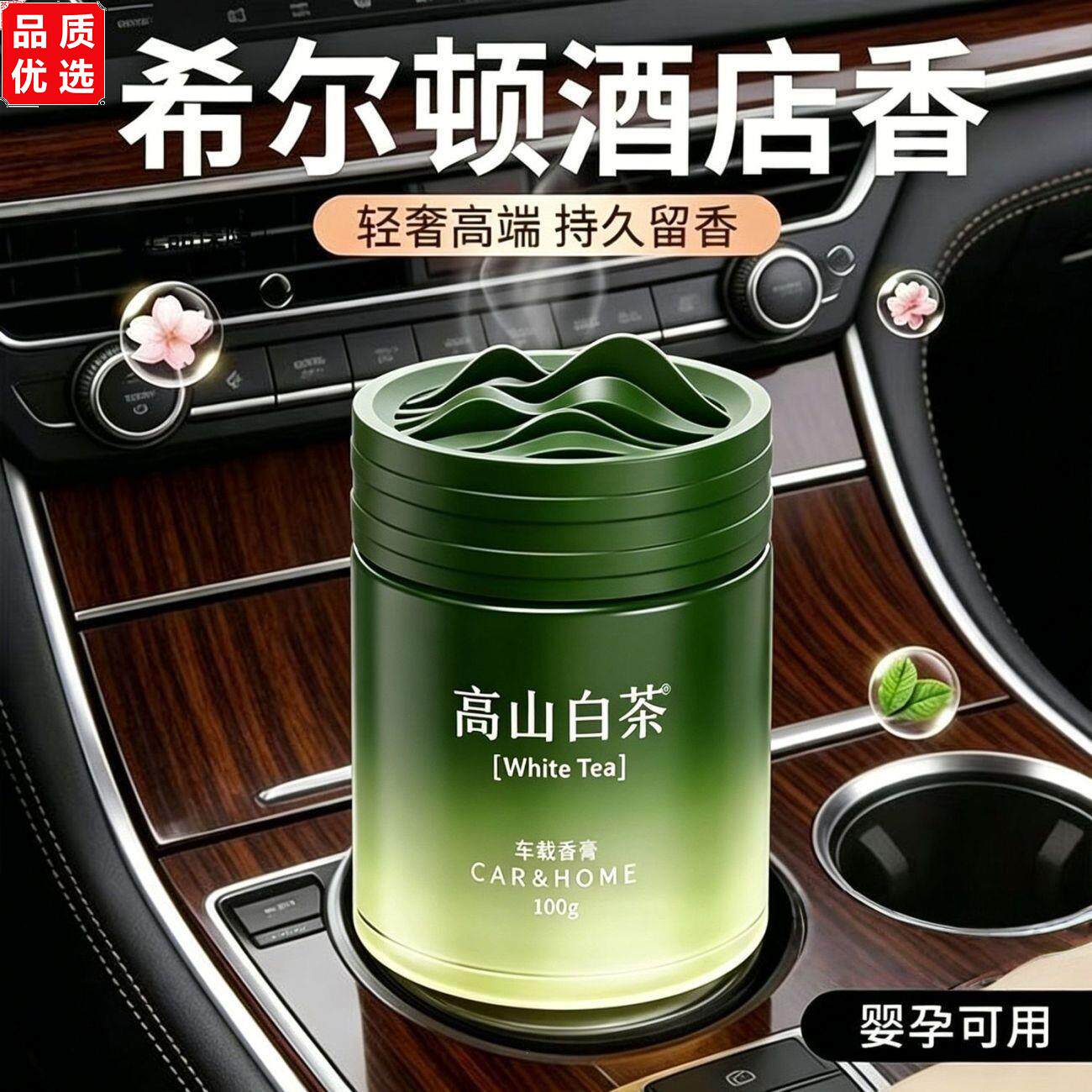 希尔顿酒店车载香薰高级