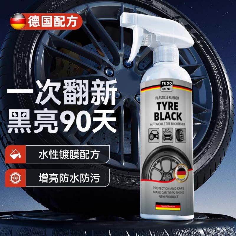轮胎光亮剂汽车轮胎蜡持久增黑车胎清洁清洗剂养护油养护剂轮胎宝