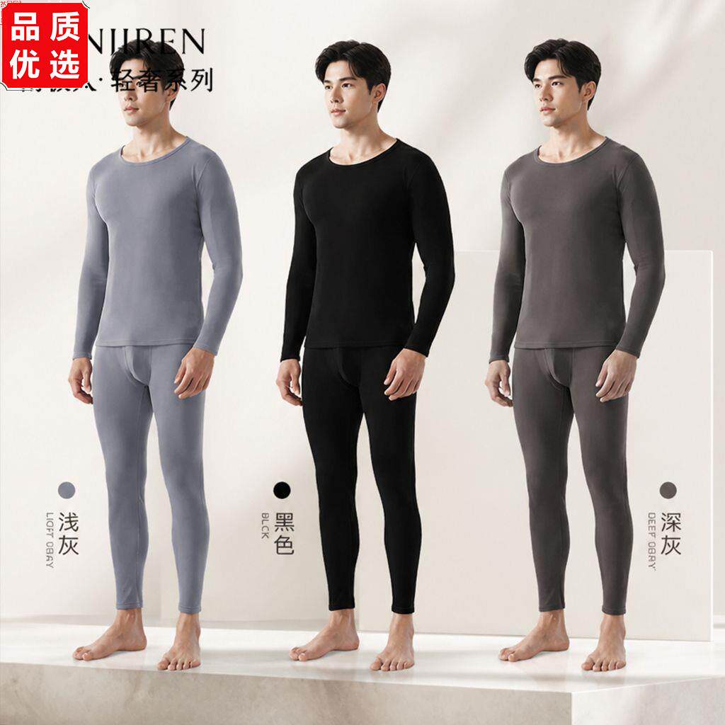 南极人薄款男士保暖内衣