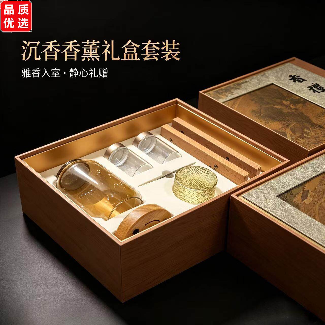 沉香国风防画木纹香薰礼