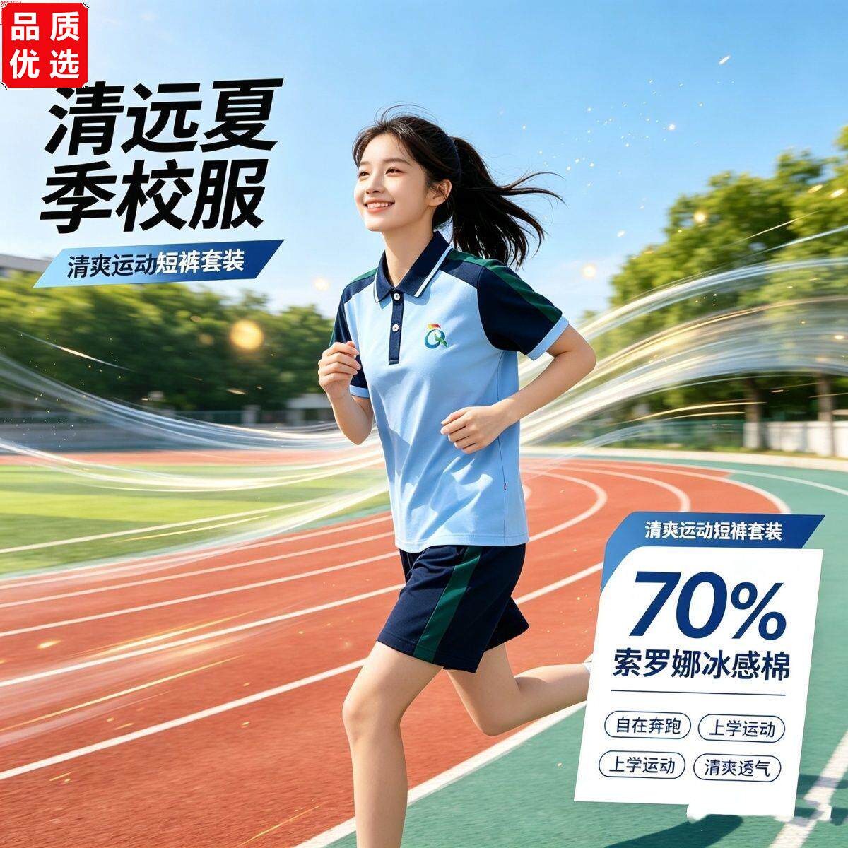清远市新款中小学生统一