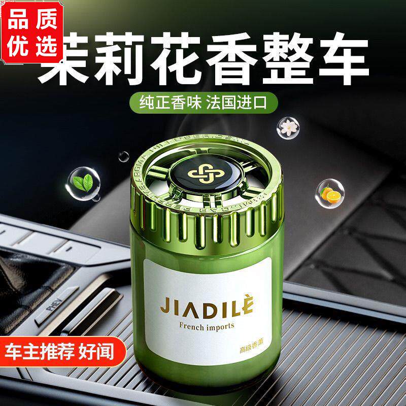 佳迪乐2026新款车载香薰