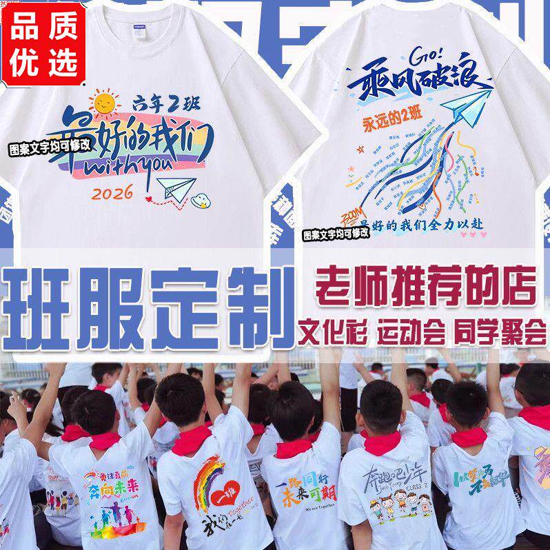 班服定制运动会t恤纯棉短