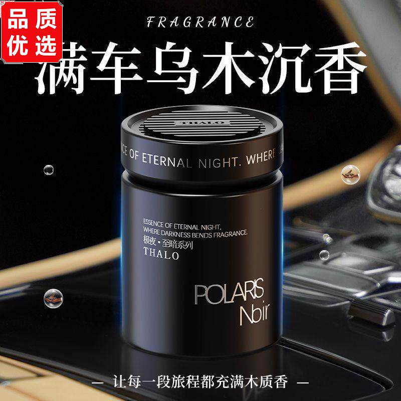 车载香薰香熏固体香膏淡