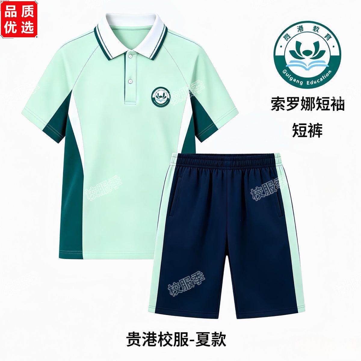 贵港市中小学生统一校服