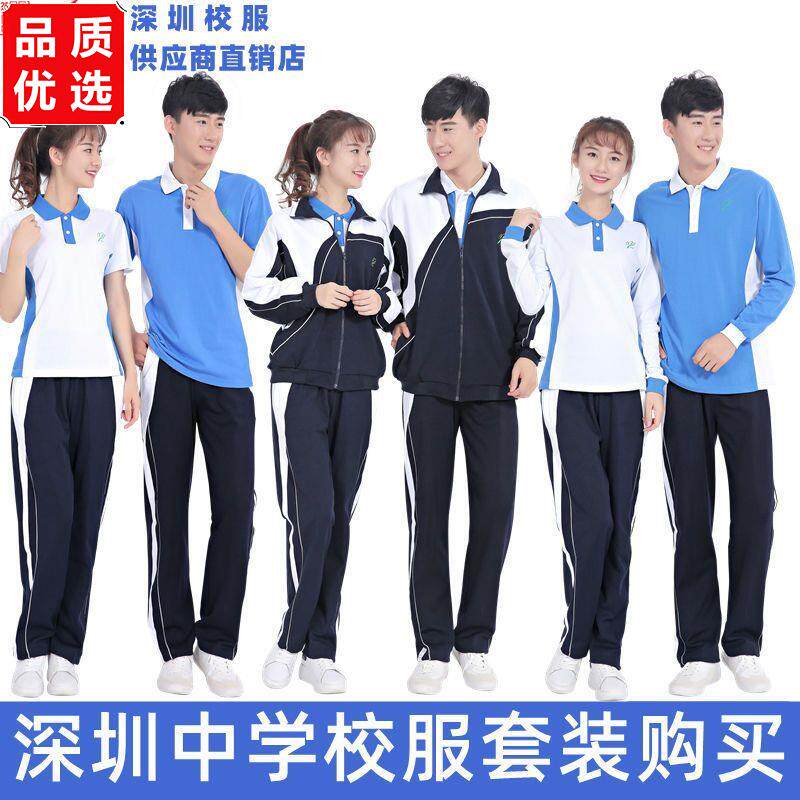 深圳校服统一中学生初中