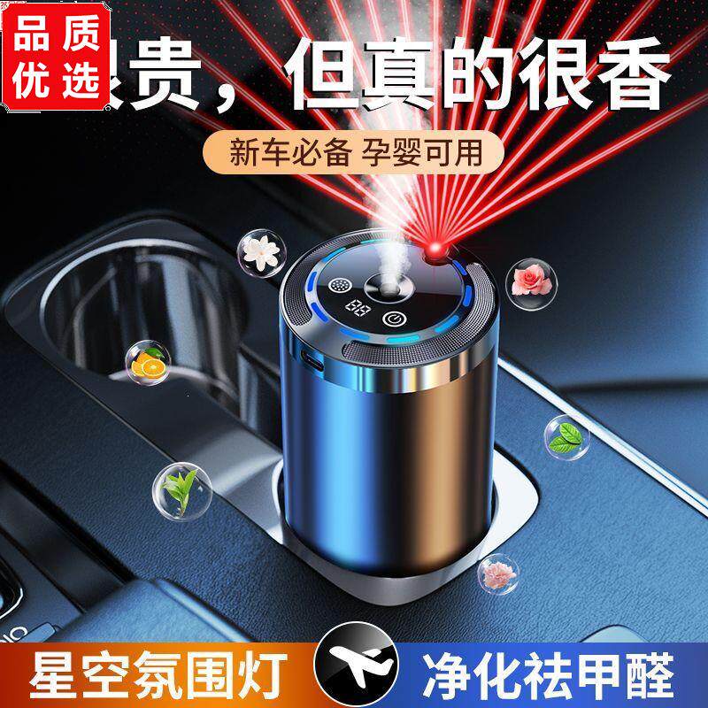 网红车载香薰机智能氛围