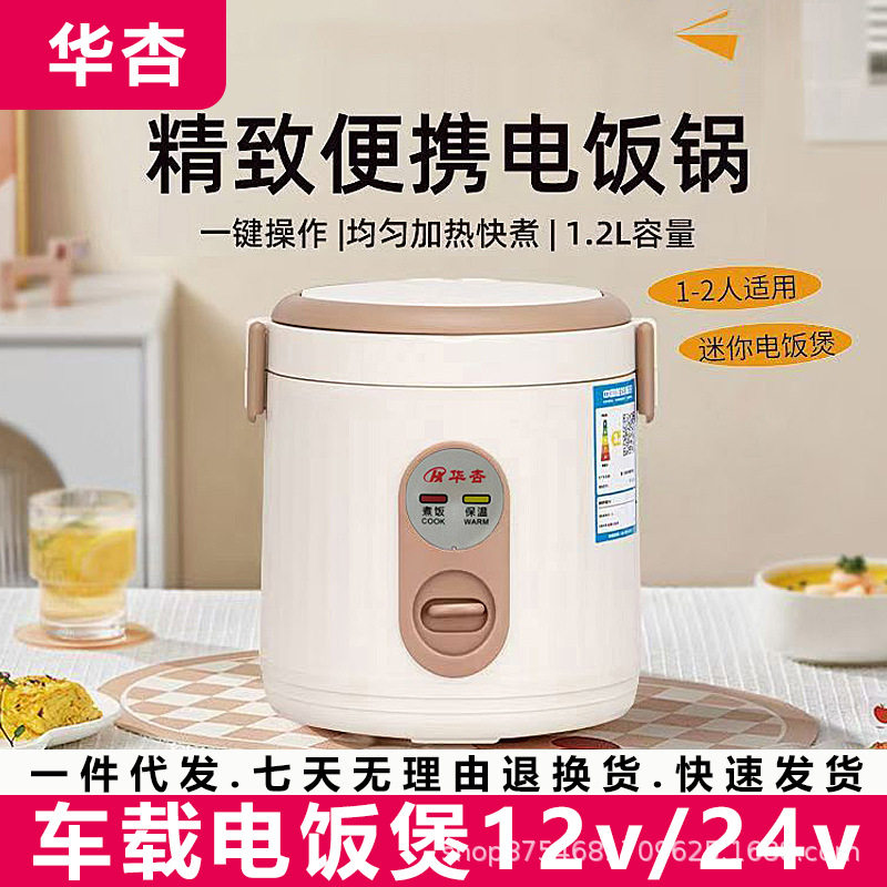 12V/24V车载电饭煲迷你快煮便携式电饭锅货车轿车自驾游一件代发
