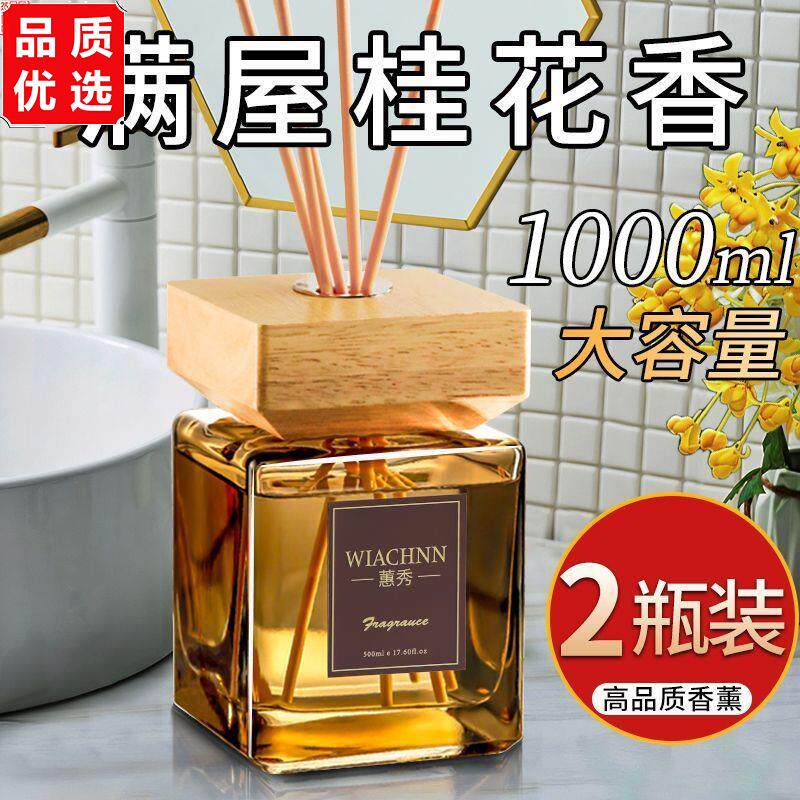 桂花香薰室内家用房间卧
