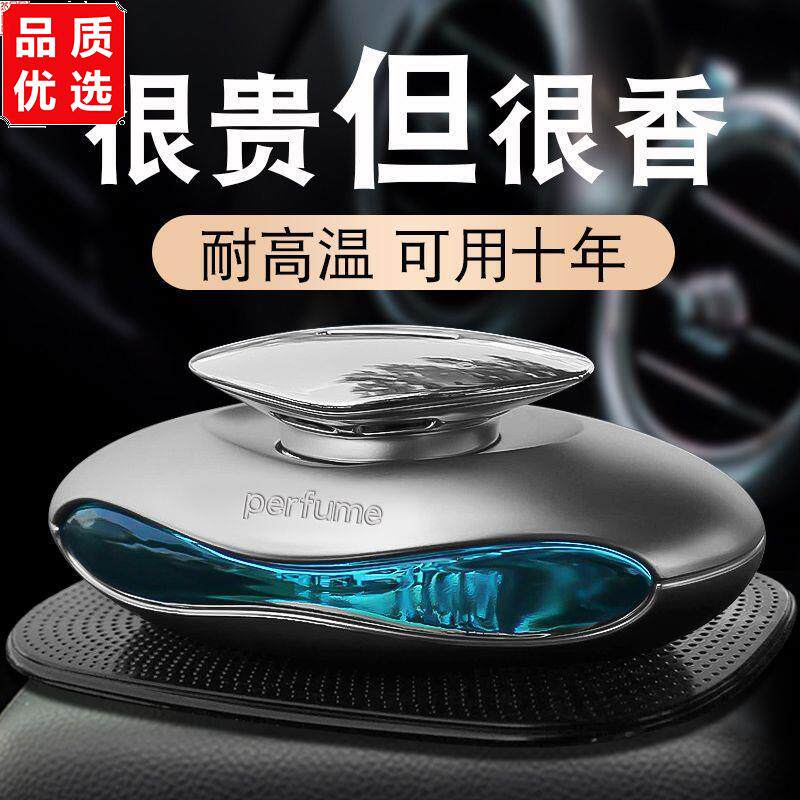 高档车内饰品香氛车用车