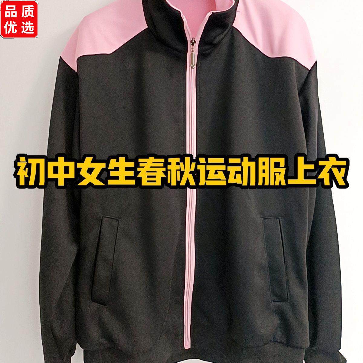 瓦房店初中女生校服运动