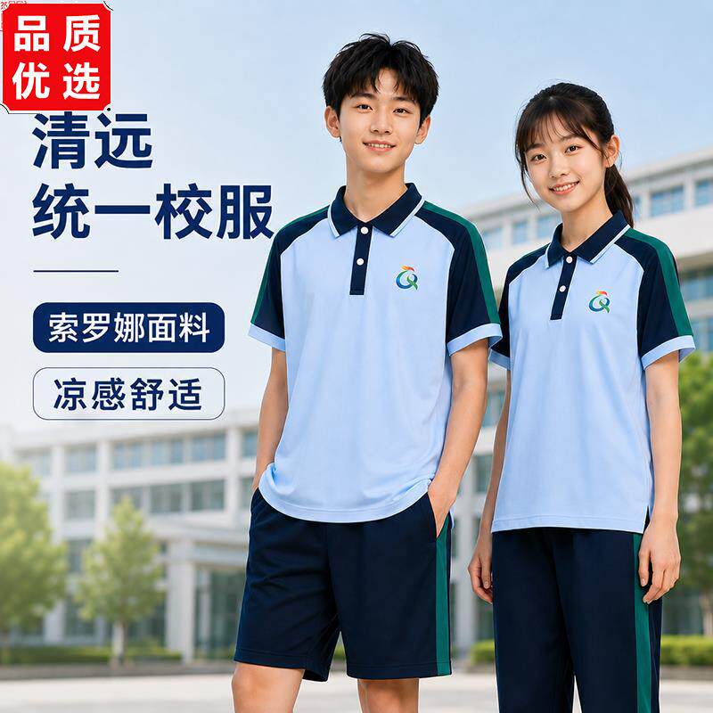 清远市统一夏季校服正版