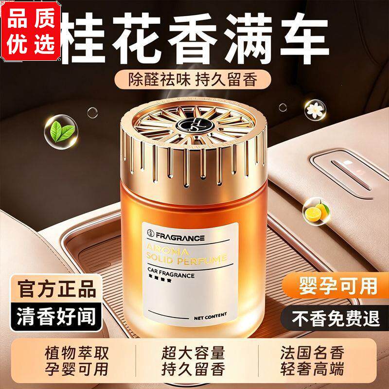 桂花车载香薰香膏汽水车