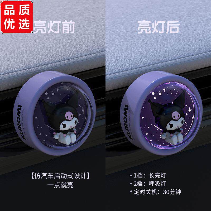网红库洛米车载香薰夜光