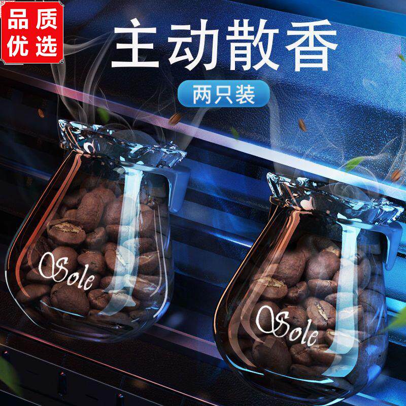 进口咖啡豆车载香水汽薰