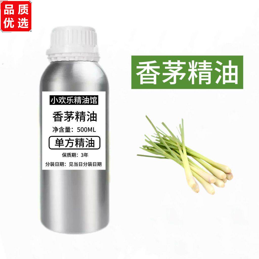 天然香茅精油香薰单方