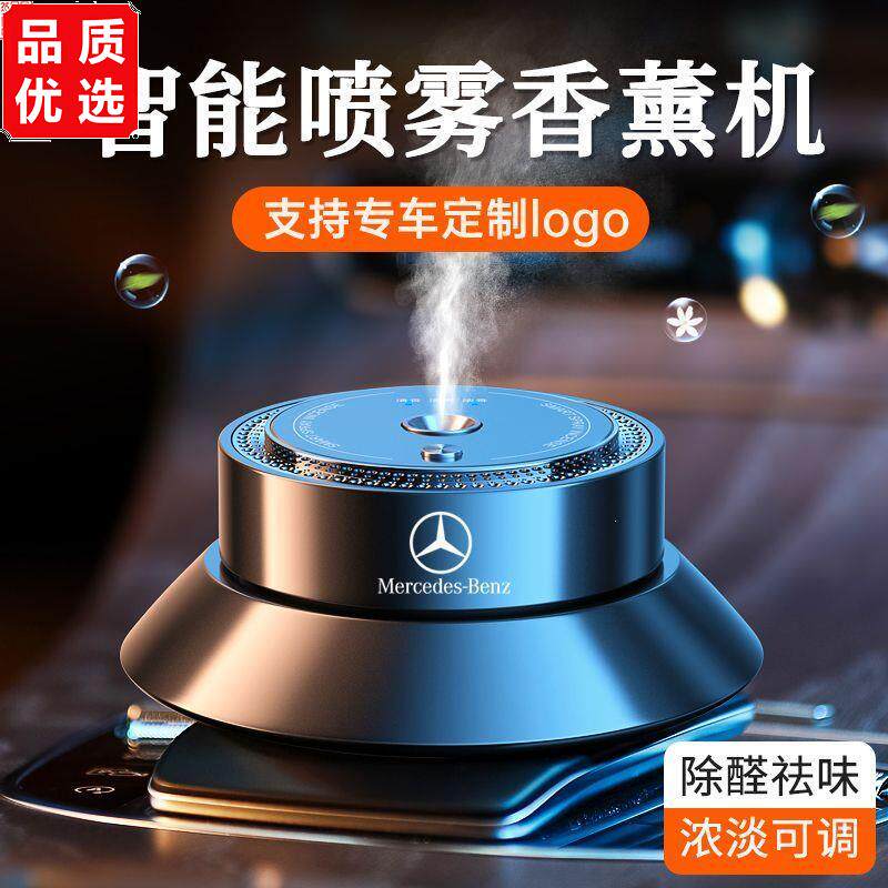 新款智能合金车载香薰自